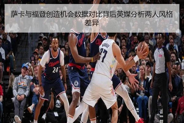 萨卡与福登创造机会数据对比背后英媒分析两人风格差异